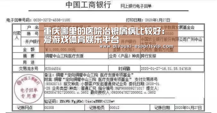 重庆哪里的医院治银屑病比较好:爱游戏体育娱乐平台(图1) 爱游戏体育娱乐平台