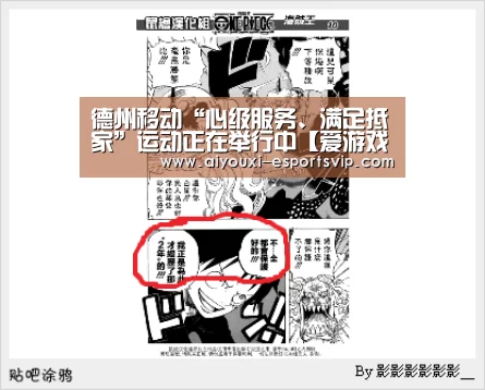 德州移动“心级服务、满足抵家”运动正在举行中【爱游戏滚球】(图1) 爱游戏体育娱乐平台