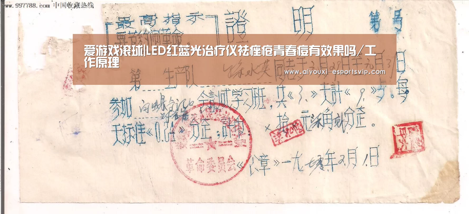 爱游戏滚球|LED红蓝光治疗仪祛痤疮青春痘有效果吗/工作原理(图1) 爱游戏体育娱乐平台