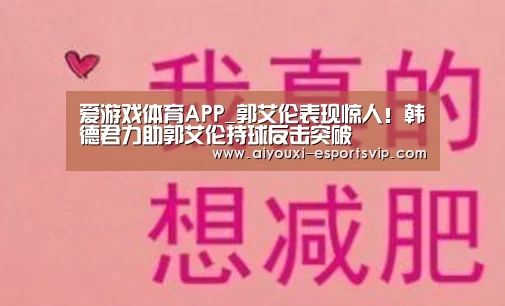 爱游戏体育APP